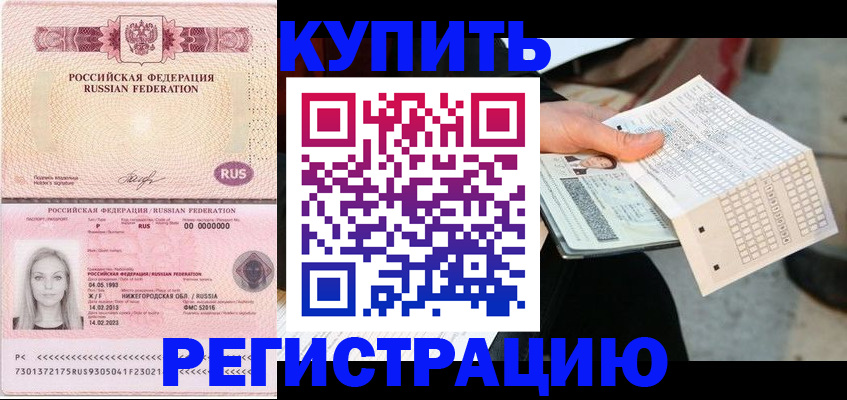 временная регистрация адрес в Новокубанске