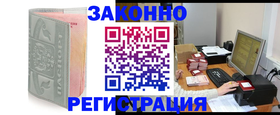 купить прописку в Новокубанске