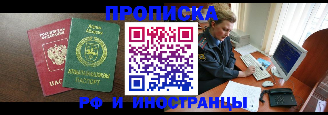 прописка законно в Новокубанске